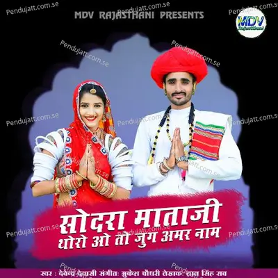 Sodra Mataji Thoro O To Jug Amar Nam - Devendra Dewasi album cover 