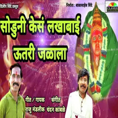 Soduni Kes Lakhabai Utari Jalala - Chandan Kamble album cover 