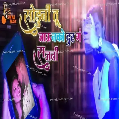 Soduni Tu Javu Nako Dur Ga Sajani - Shiva Mhatre album cover 