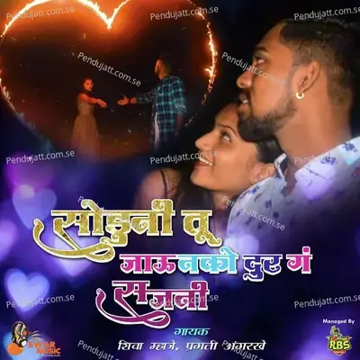 Soduni Tu Javu Nako Dur - Shiva Mhatre album cover 