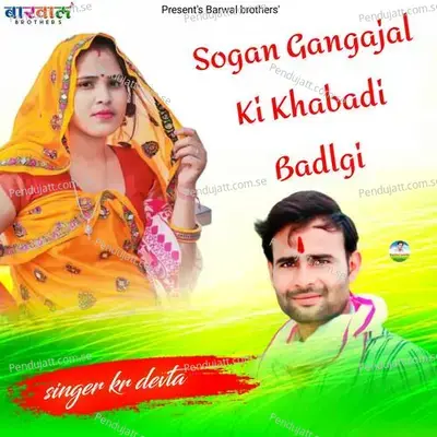 Sogan Gangajal Ki Khabadi Badlgi - KR Devta