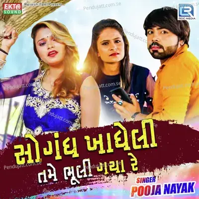 Sogandh Khadheli Tame Bhuli Gaya Re - Pooja Nayak album cover