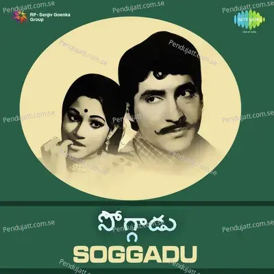 Yedukondalavada - S.P. Balasubrahmanyam album cover 