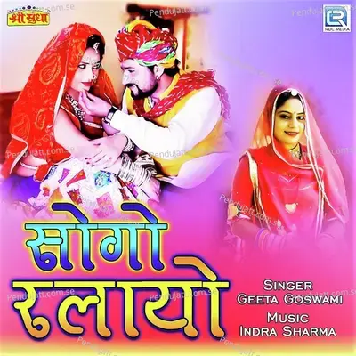 Sogo Ralayo - Geeta Goswami