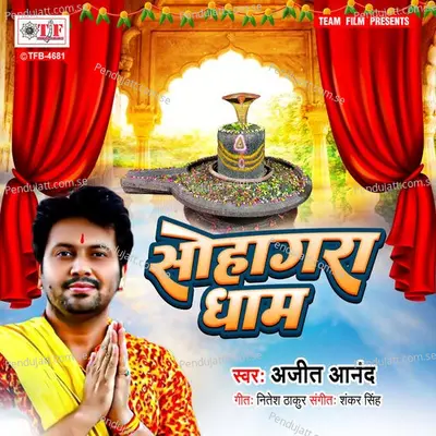 Sohagra Dham - Ajeet Anand album cover 