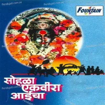 Ekveerela Vandav - Suryakant Shinde album cover 