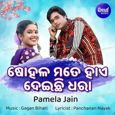 Sohala Mate Hai Deichi Dhara - Pamela Jain album cover 