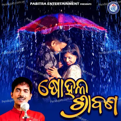 Sohala Shrabana - Kumar Bapi album cover 