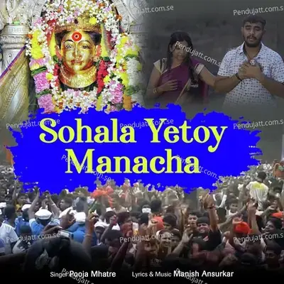 Sohala Yetoy Manacha - Sapna Patil album cover 