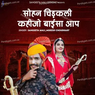 Sohan Chidkali Kahijo Baisa Aap - Sangeeta Mali album cover 