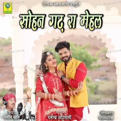 Sohan Gad Ra Mehal - Jamin Khan album cover 