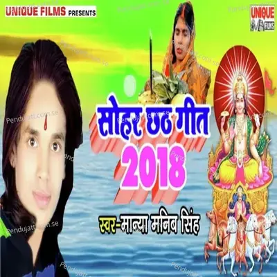 Sohar Chhath Geet 2018 - Manya Manib Singh album cover 