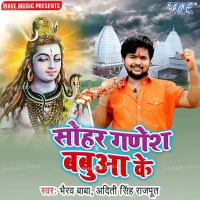 Tino Lok Sohar Gunje Ho - Bhairav Baba album cover 