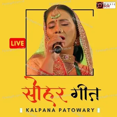 Sohar Geet - Celebrating The Feeling Of Motherhood - Kalpana Patowary album cover 