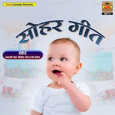 Aagna Mein Kuiyan Raja - Malti Sain album cover 