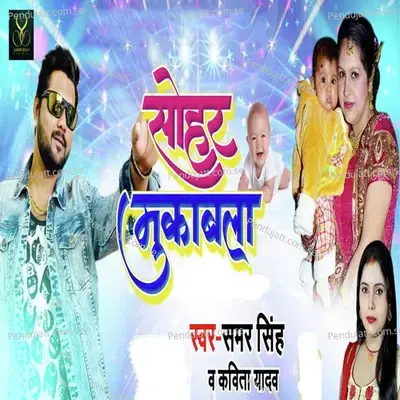 Sohar Mukabla - Samar Singh album cover 