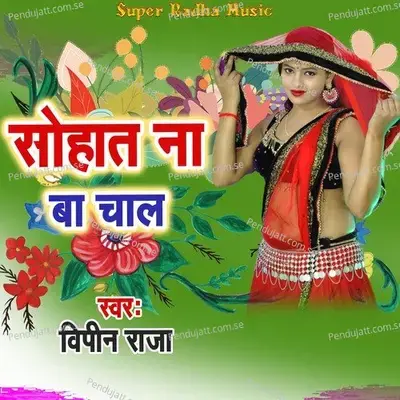 Sohat Na Ba Chal - Vipin Raja album cover 