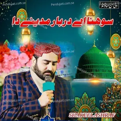 Sohna Ay Darbar Madine Da - Shakeel Ashraf album cover 