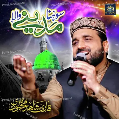 Shehar E Nabi Hai Samne - Qari Shahid Mehmood Qadri album cover 