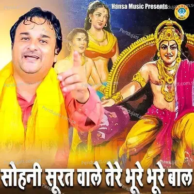 Sohni Surat Wale Tere Bhure Bhure Bal - Harendra Nagar