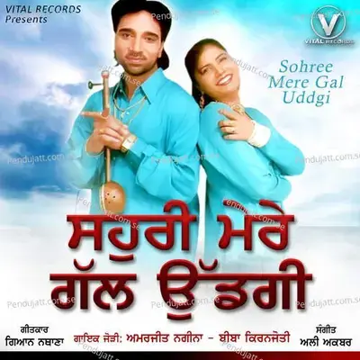 Sohree Mere Gal Uddgi - Biba Kiranjoti album cover 