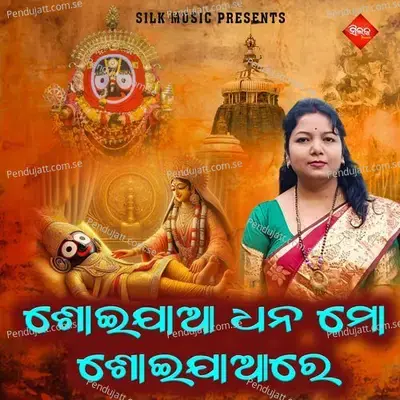 Soija Dhana Mo Soijare - Mamata Jena album cover 