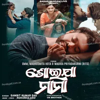 Soija Mama - Sambit Kumar Das album cover 