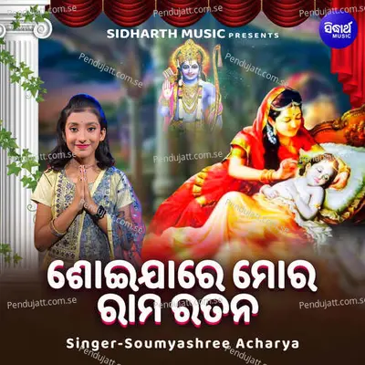 Soijaare Mora Rama Ratana - Soumyashree Acharya album cover 