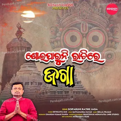 Soiparuni Ratire Jaga - Devikanta Das album cover 