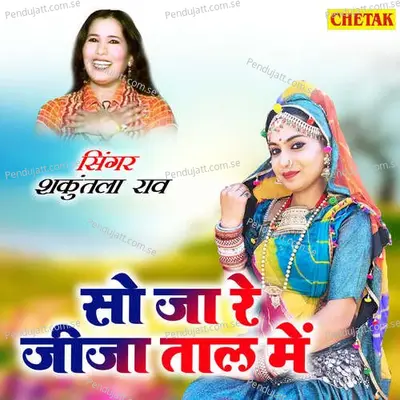 Soja Ja Re Jija Taal Me - Shakuntla Rao album cover 