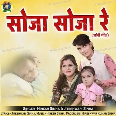 Soja Soja Re - Jiteshwari Sinha album cover 