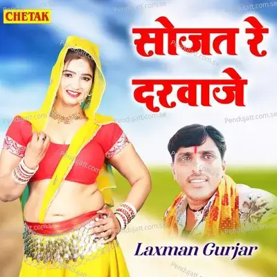 Sojat Re Darwaje - Laxman Gurjar album cover 