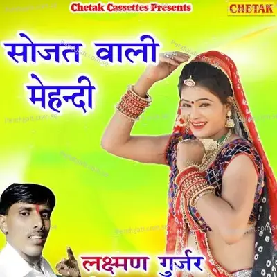 Sojat Wala Mehndi - Laxman Gurjar album cover 