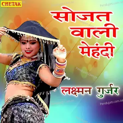 Sojat Wali Mehandi - Laxman Gurjar album cover 