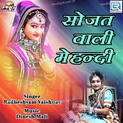 Sojat Wali Mehandi - Radheshyam Vaishnav album cover 