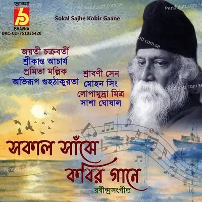 Aaji E Anandyasandhya - Mohan Singh album cover 