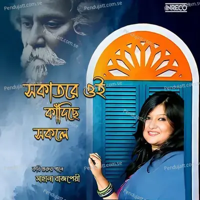 Sokatore Oi Kandichhe Sakale - Sahana Bajpaie album cover 