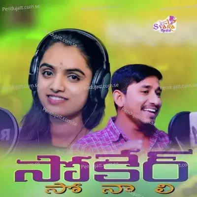 Sokeri Sonali - Suhasini S album cover 