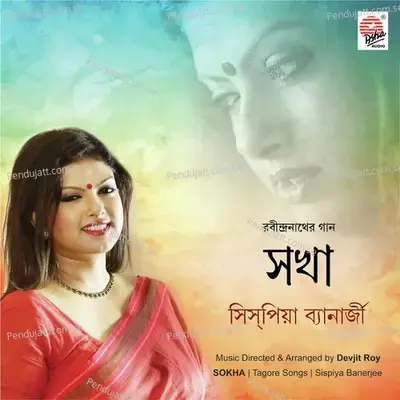 Tomar Holo Shuru - Sispiya Banerjee album cover 