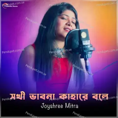 Sokhi Bhabona Kahare Bole - Joyshree Mitra album cover 