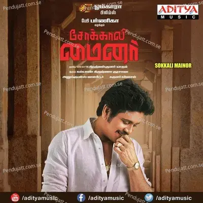 Oru Paravai Koodtin Ulle - Suchith Suresan album cover 