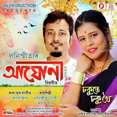 Sokute Soku Thoi - Lonismita Devi album cover 