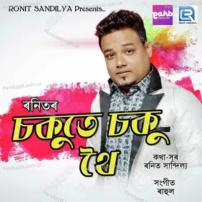 Sokute Soku Thoi - Ronit Sandilya album cover 