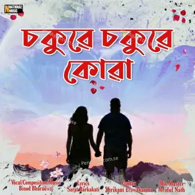 Sokuwe Sokuwe Kuwa - Binod Bharadwaj album cover 