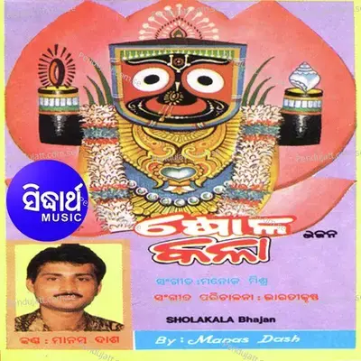 Sola Kala Nei - Manas Das album cover 