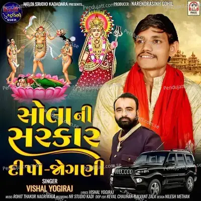 Sola Ni Sarkar Dipo-Jogani - Vishal Yogiraj album cover 