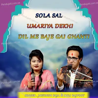 Sola Sal Umariya Dekhi Dil Me Baje Gai Ghanti - Jaysingh Raja album cover 