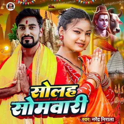 Solah Somari - Narendra Nirala album cover 