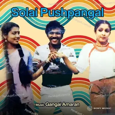 Solai Pushpangal  Original Motion Picture Soundtrack  - Gangai Amaran cover album