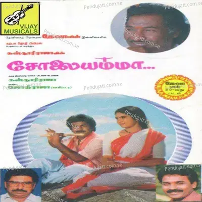 Merku - Jayachandran - Deva album cover 